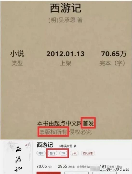 吴承恩“复活”签约阅文集团全网首发《西游记》