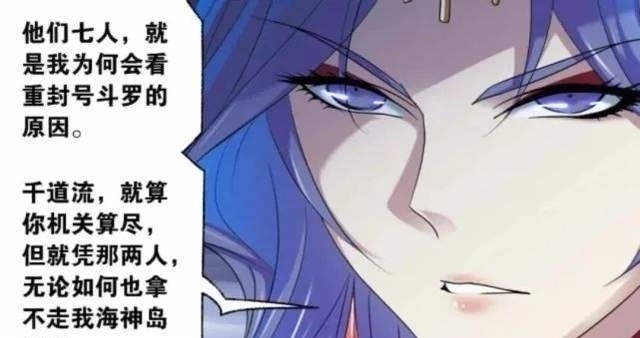 七子|斗罗大陆漫画更新第773话:圣山琨,七神之怒!海神的惩罚
