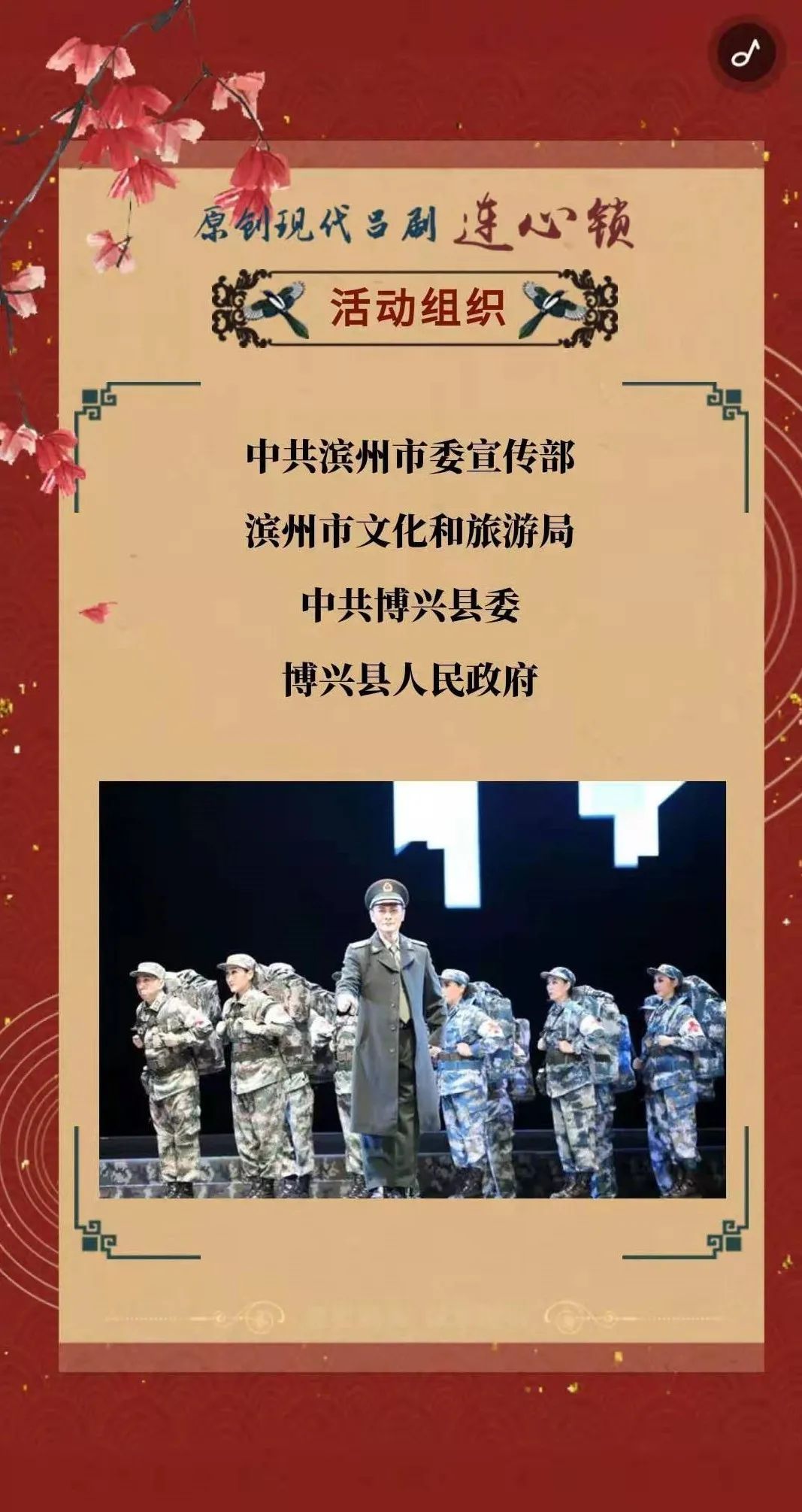  即将|大型吕剧《连心锁》即将在山东省百花剧院公演