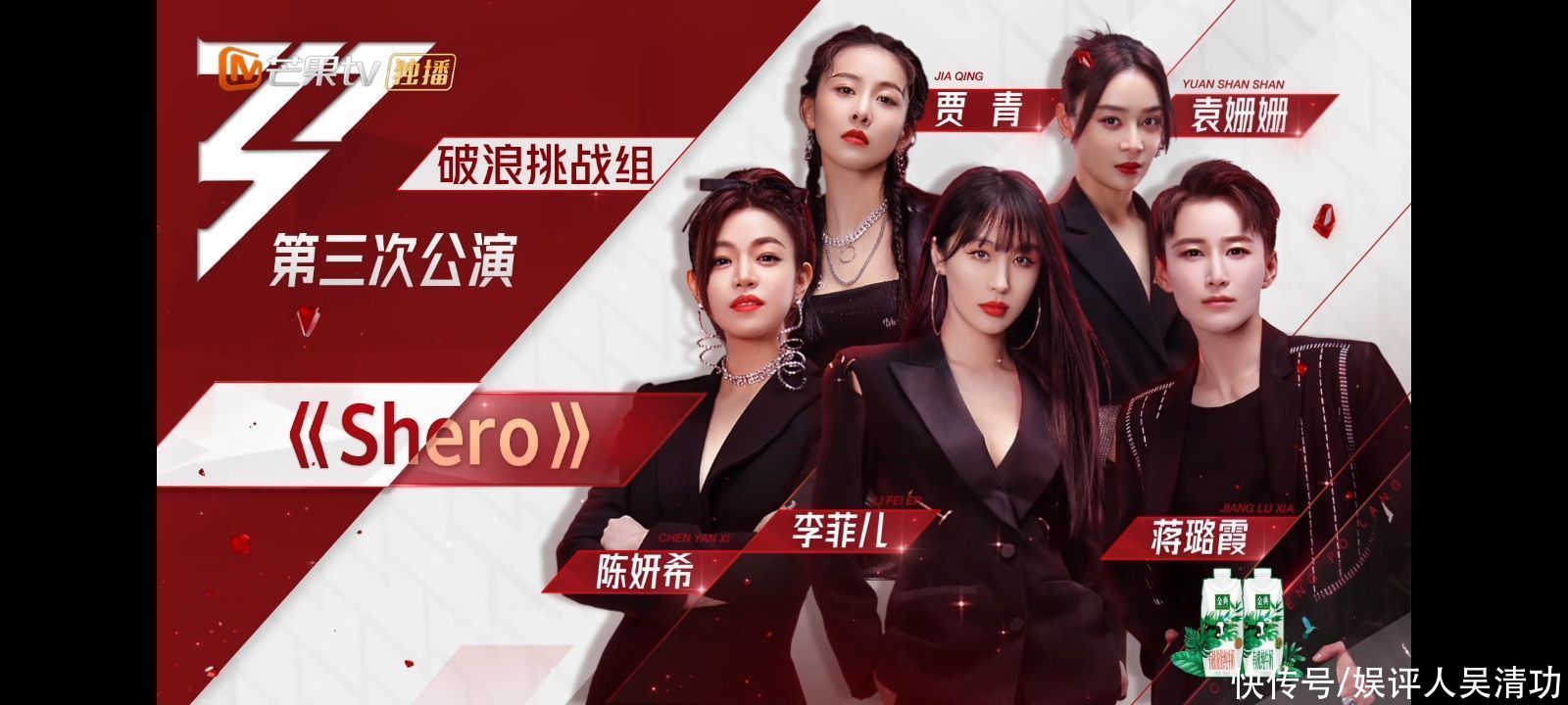 《浪姐2》四大能力者出炉：那英和李菲儿成为仅有的“三朝队长”