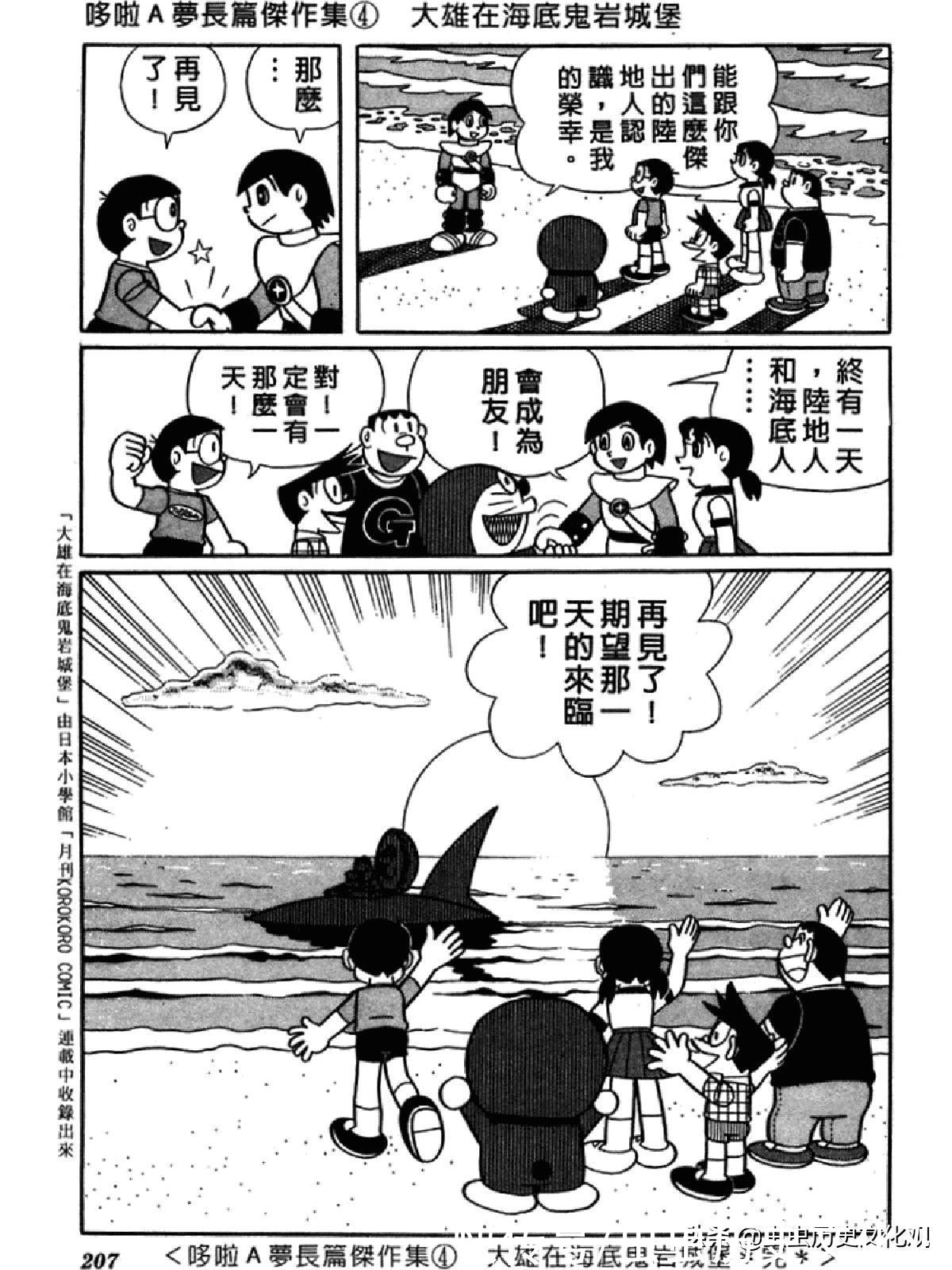大雄|哆啦A梦超长篇第四卷 大雄在海底鬼岩城堡