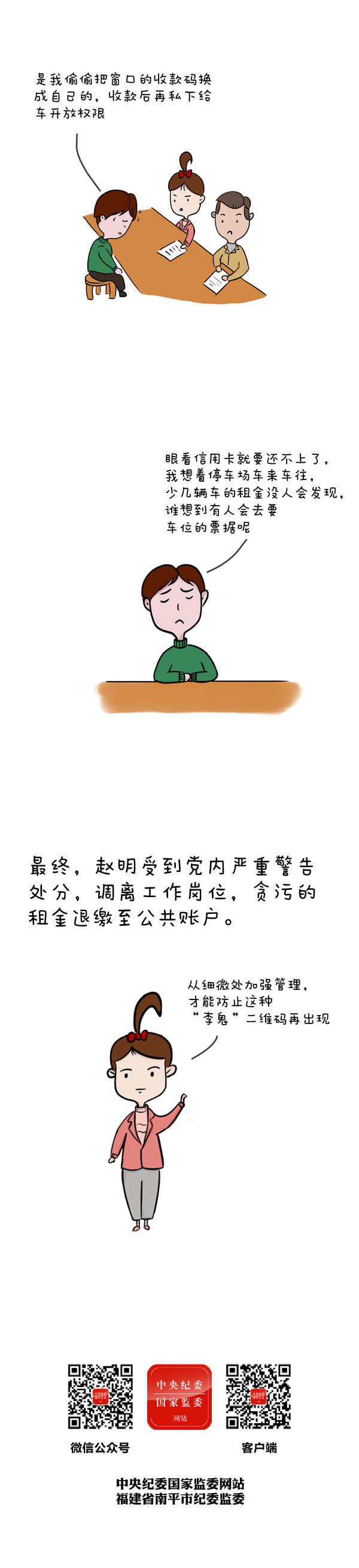 “李鬼”收款码|漫画说纪 | 李鬼