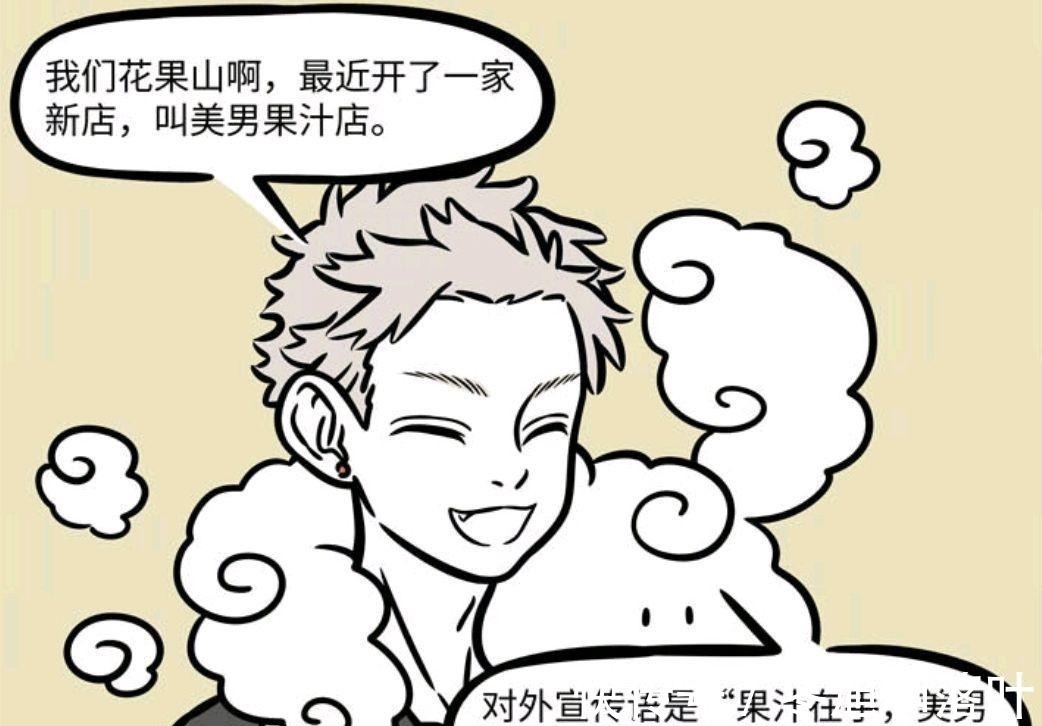 孙悟空|非人哉漫画孙悟空想和杨戬打擂台，可惜他们的品位差不多