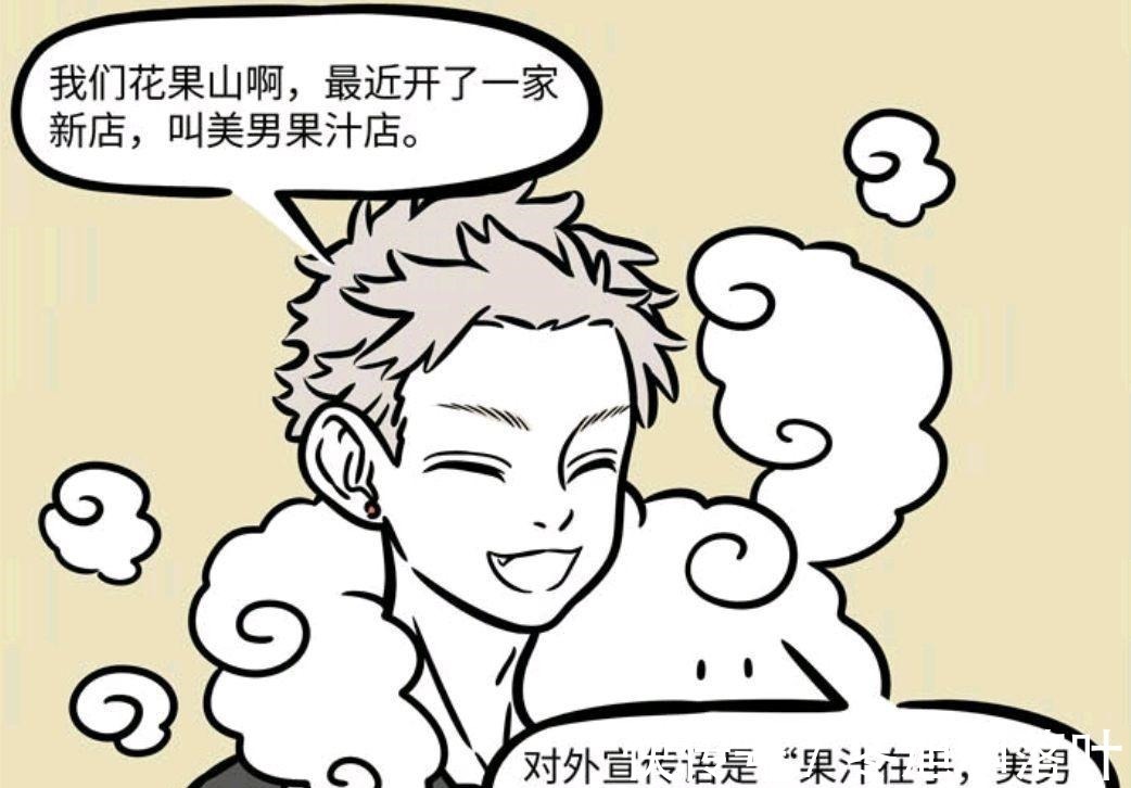孙悟空|非人哉漫画孙悟空想和杨戬打擂台,可惜他们的品位差不多