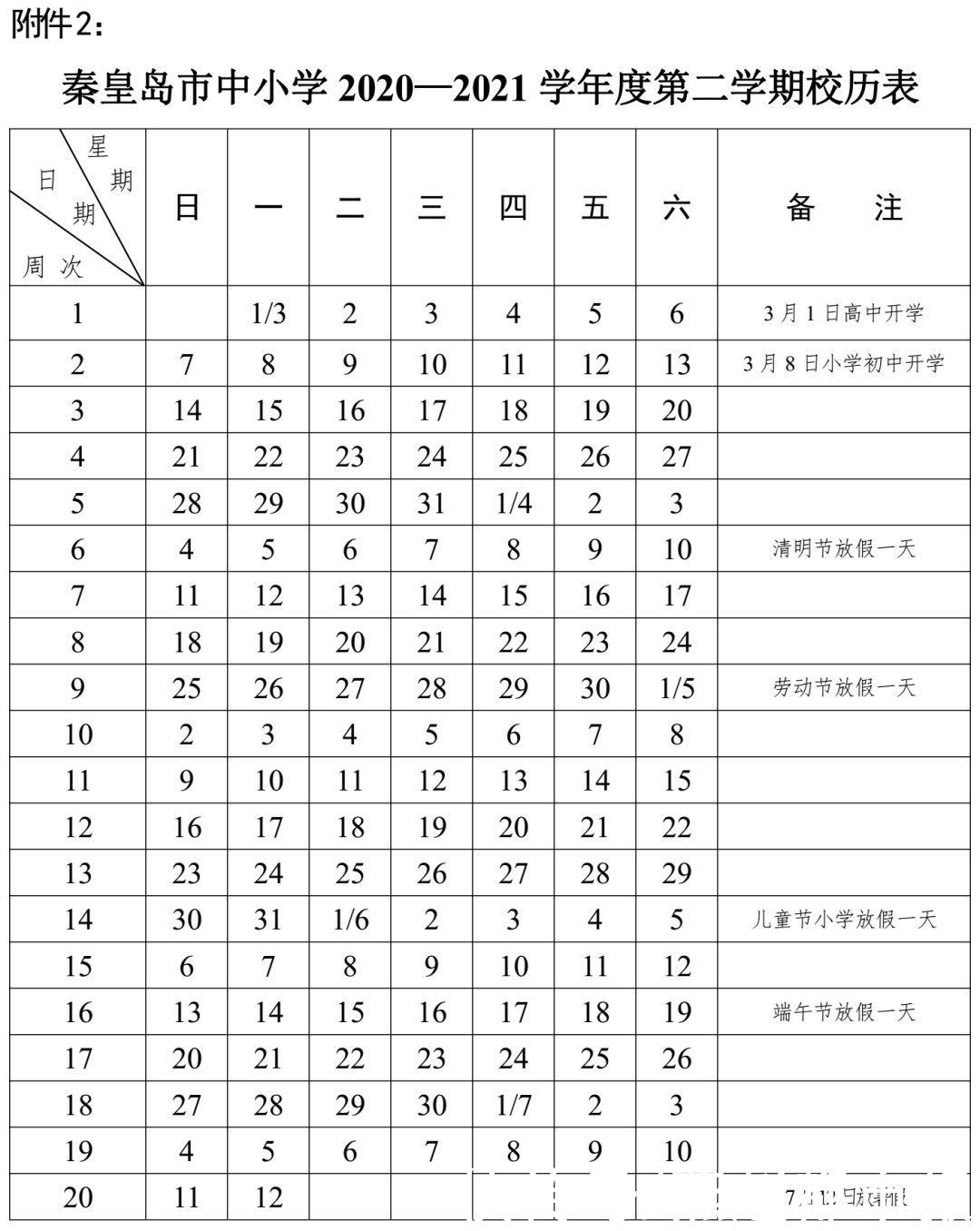 招生|最新！河北4市中小学放假通知来了