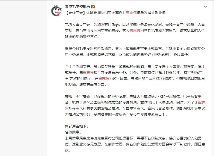 TVB人事大变动！曾志伟接手音乐业务，余咏珊不再负责综艺节目