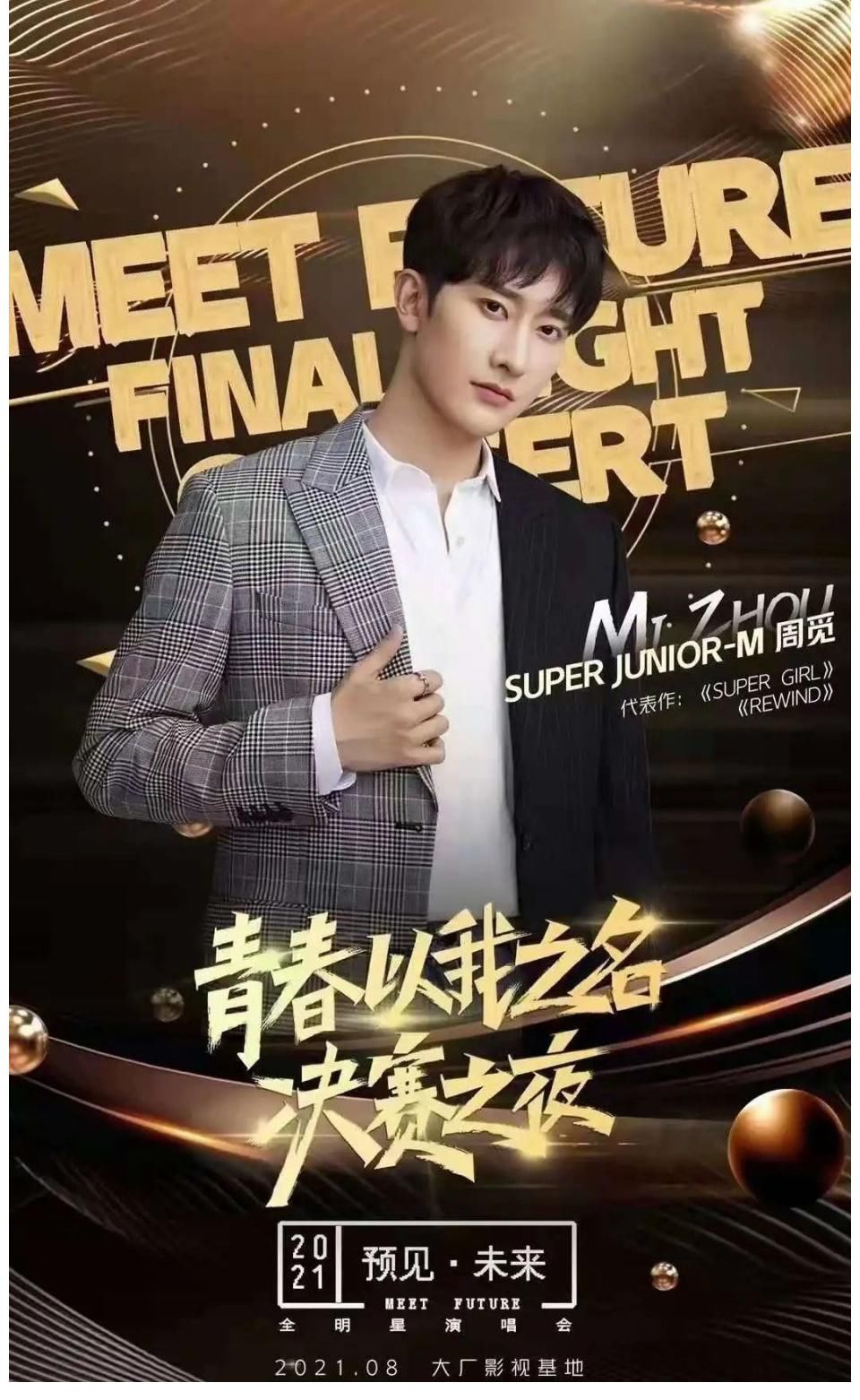 演唱會(huì)|點(diǎn)燃夏日的音樂(lè)盛會(huì)！「預(yù)見(jiàn)未來(lái)」全明星演唱會(huì)招募中！