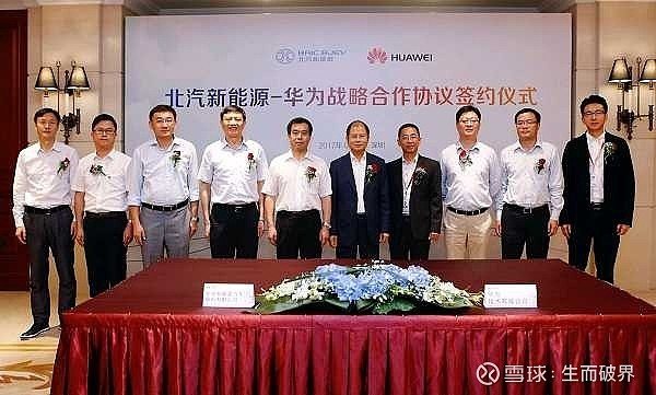 智能网联|四年四签约，北汽新能源与华为深化合作意味着什么？