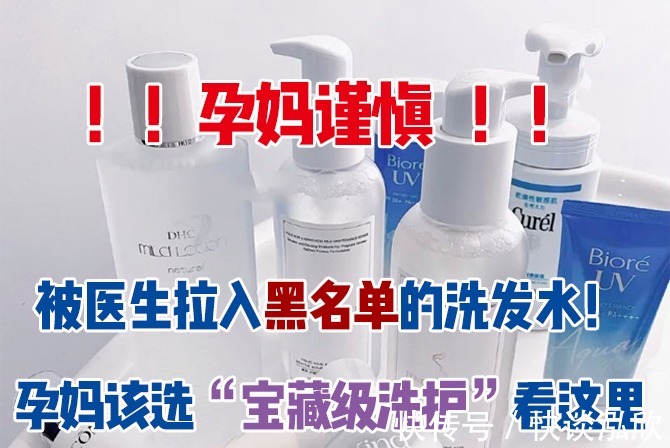 氨基酸|孕妈谨慎!被医生拉入黑名单的洗发水!孕妈该选宝藏级洗护看这里