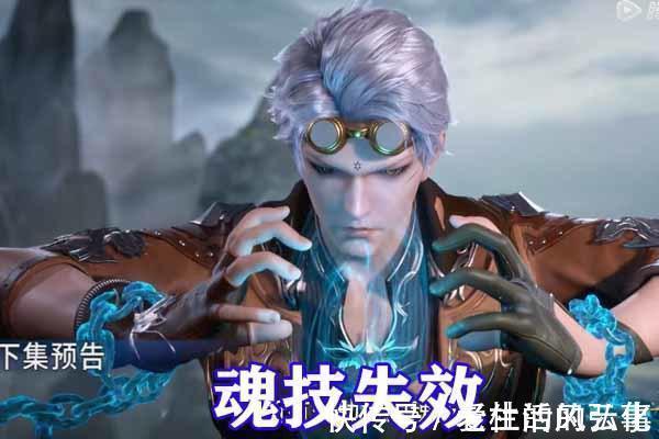 系魂师|斗罗大陆七怪被锁链捆绑,宁荣荣绝望,朱竹清表情逐渐失控!