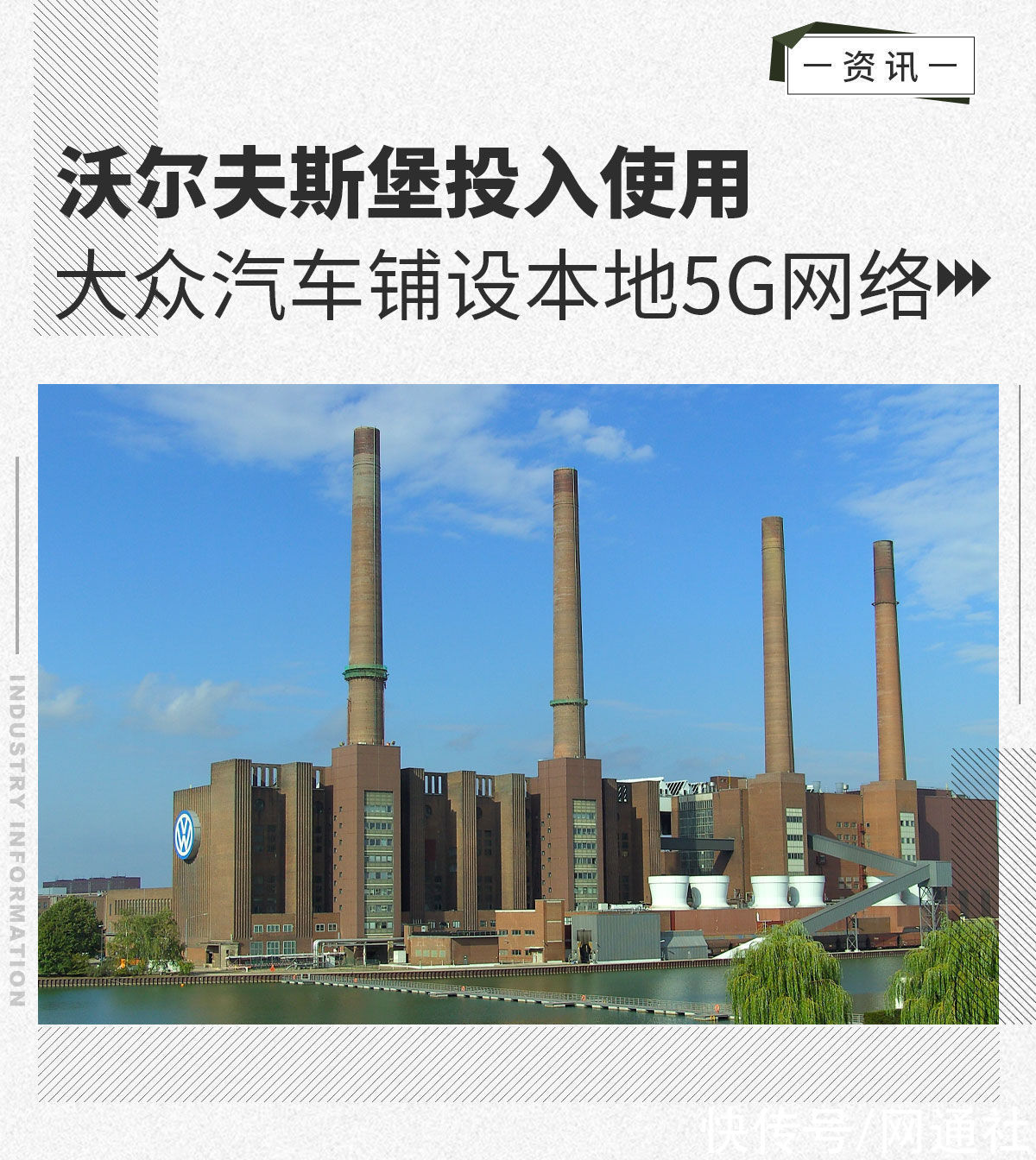 工厂|沃尔夫斯堡投入使用 大众汽车铺设本地5G网络