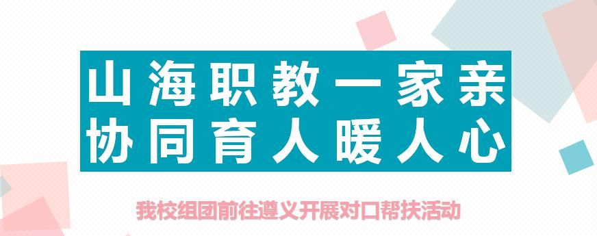 中等专业|奉贤中等专业学校：山海职教一家亲 协同育人暖人心