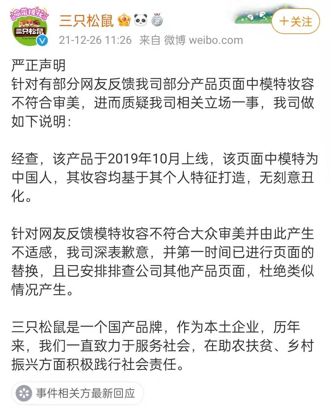 陈漫 模特妆容产生不适感？三只松鼠道歉