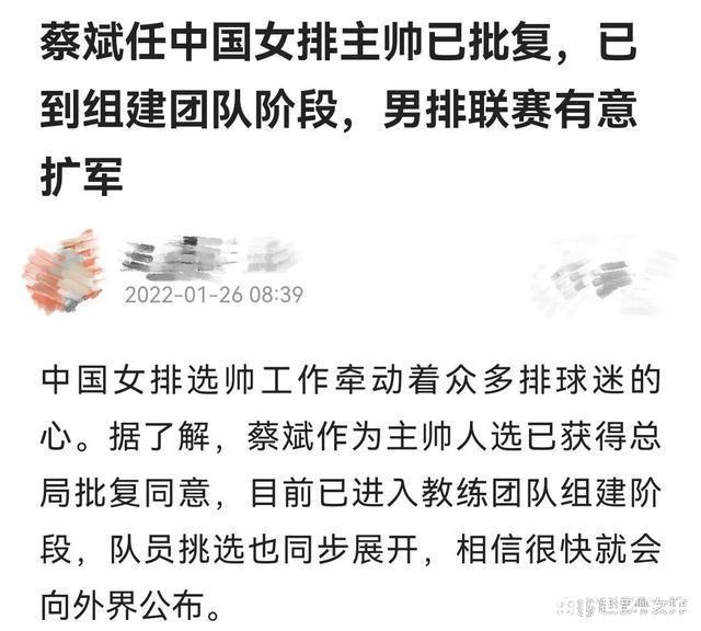 批复|网爆蔡斌任中国女排主教练已获批复，不日将宣布，球迷：实至名归