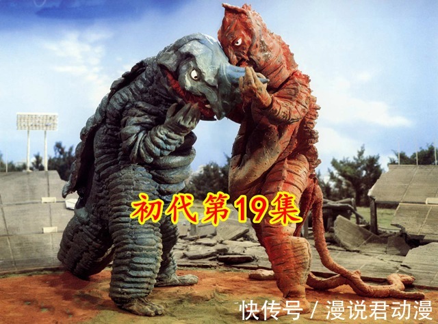 武佐神|特利迦:这不是巧合,连续三集的怪兽,都有一个共同点