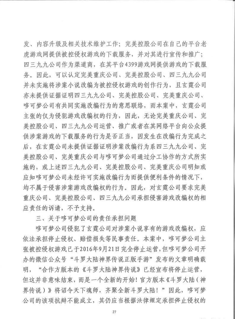 科技有限公司|独家：反编译游戏包证明侵权，斗罗大陆游戏改编权侵权案二审有果