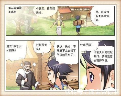 漫画|斗罗大陆：强者之路即将开启，唐三离开圣魂村，进入诺丁学院