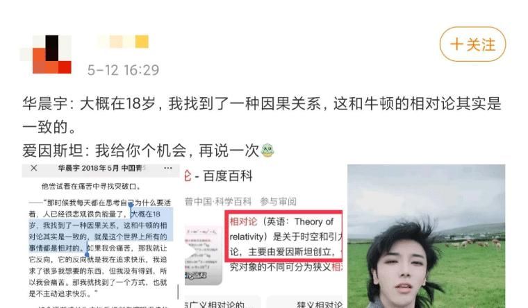 华晨宇 华晨宇称相对论是牛顿发现的 爱因斯坦：我给你个机会再说一次！