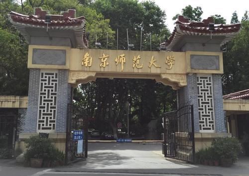 师范大学的生源质量排名，南京师范大学排第三，华南师大进入前五