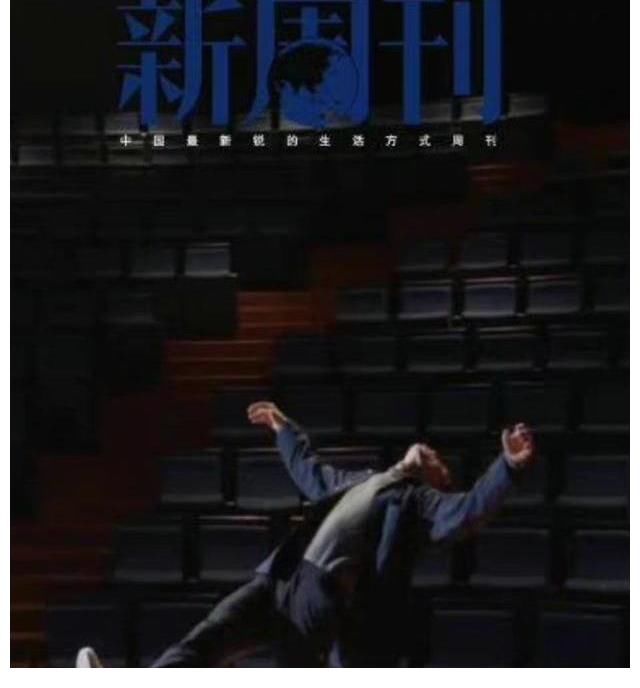 新周刊|舞台之上，聚光灯下，张艺兴新周刊封面