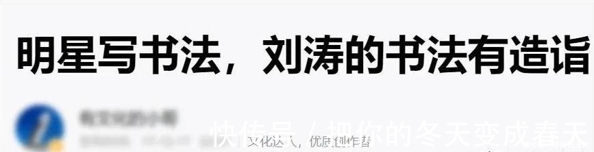 书法家$女明星刘涛原来是一个书法家，一手漂亮魏碑打脸书法专家