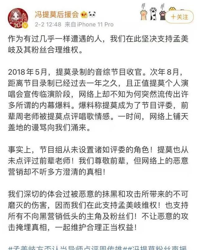 周传雄一轮游后，孟美岐工作室忙着辟谣，前辈发文回应尽显大格局