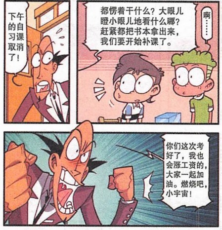 漫画|星太奇漫画：奋豆网恋奔现终于靠谱一回