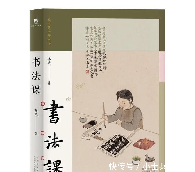 要学|艺术家林曦和大家聊聊我们这么忙,为什么要学写字