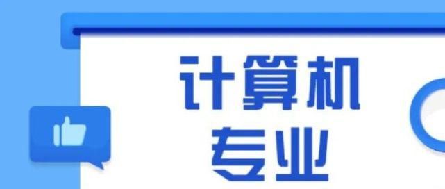 计算机专业|2021年计算机专业全国排名一览表