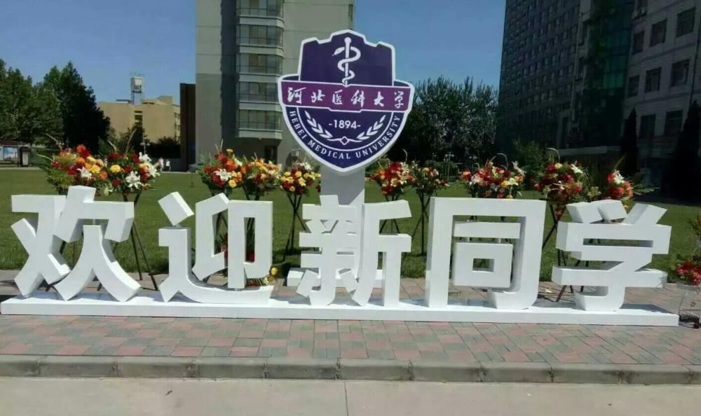 报考|这12所“医科大学”性价比高，各地区就业优势大，学霸报考可参考