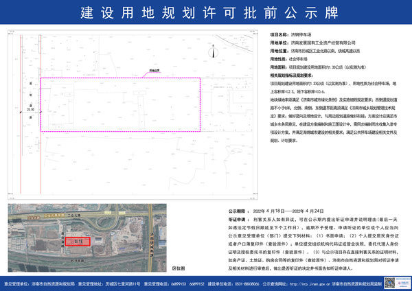 容积率|济钢停车场项目建设用地规划许可批前公示！