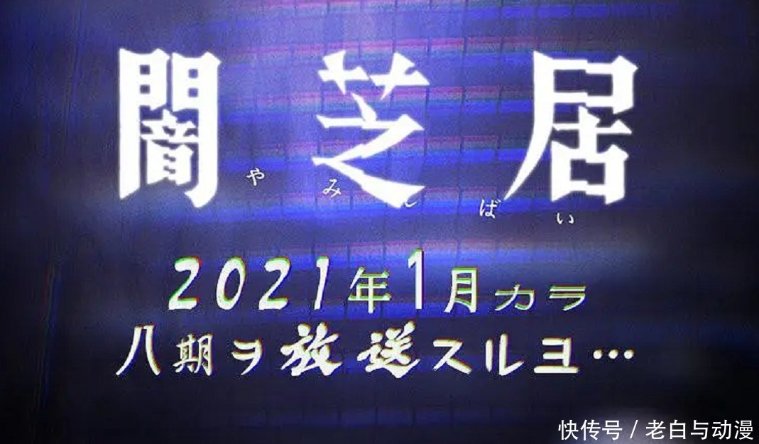 二季|2021年一月新番，17部续作来袭，数量太多看不过来！