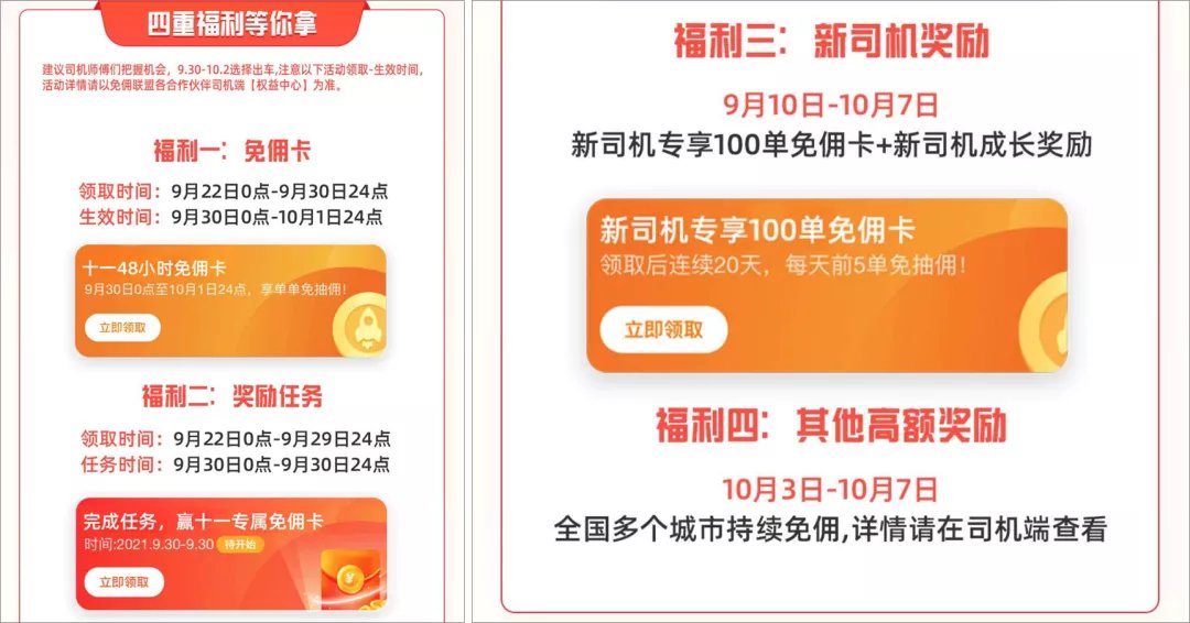 滴滴出行|滴滴下架百日后，网约车们又补贴疯了