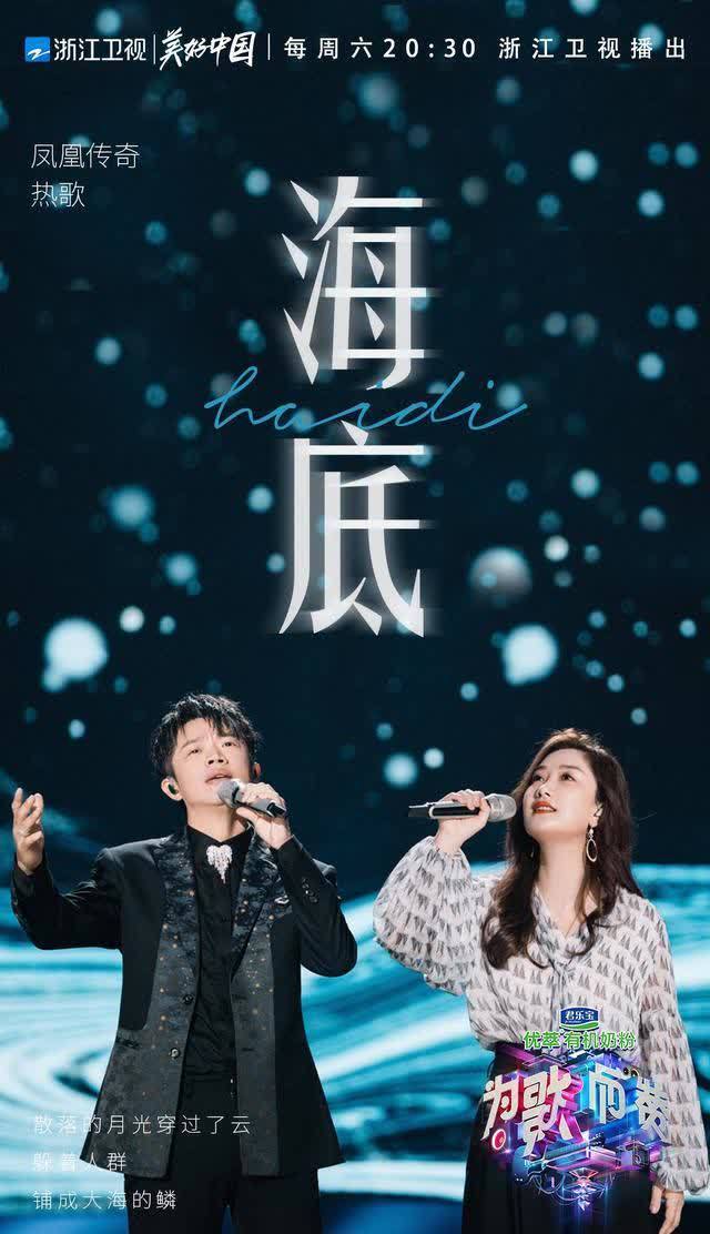 歌词 《海底》何以助力凤凰传奇