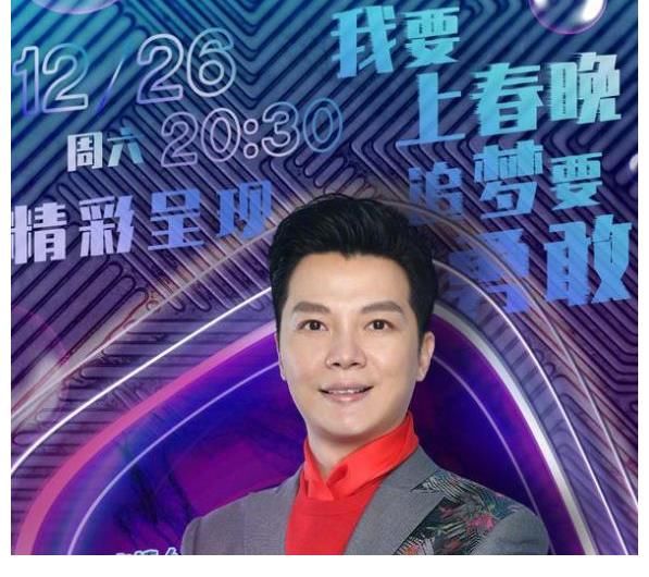 央视：打出虎年春晚第一枪，距离直播47天之际《春晚有心意》定档