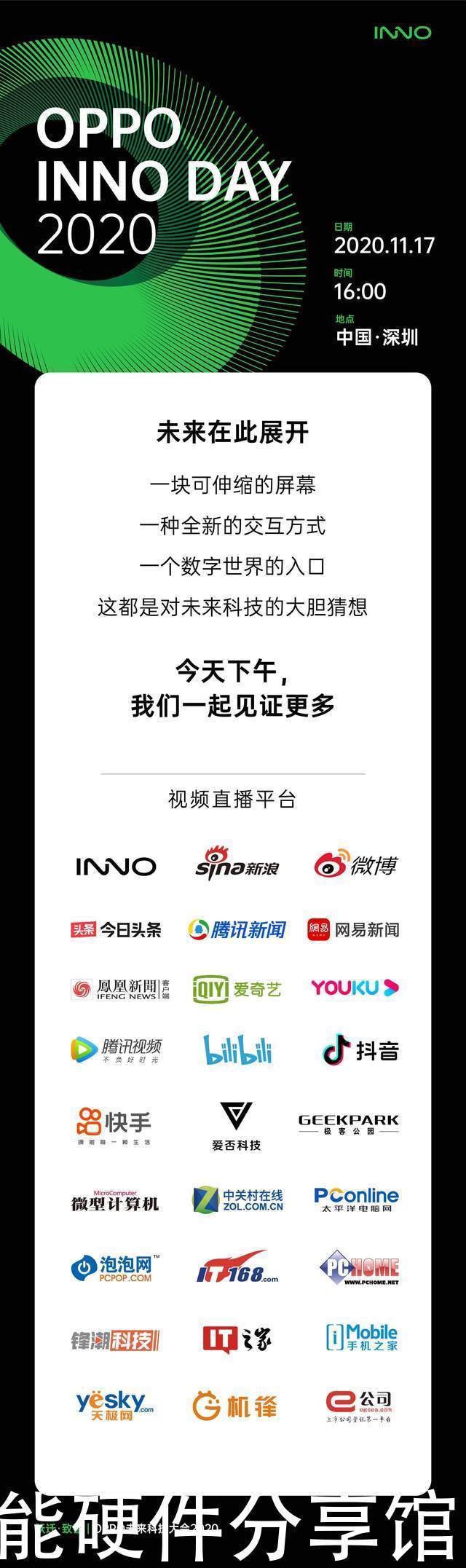 下午|下午见！OPPO未来科技大会进入倒计时，诸多黑科技成看点