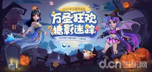 手游|糖影迷踪《梦幻西游》手游万圣节活动欢乐来袭