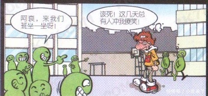 漫画|漫画阿衰:阿衰被全班同学孤立,就因为长了颗“青春痘”?