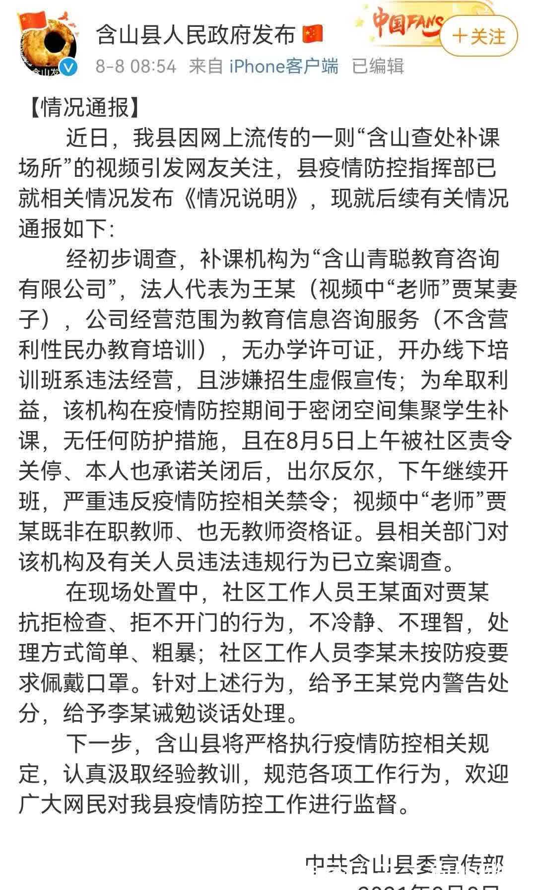 安徽违规补课被踹门掐脖教师:没把疫情