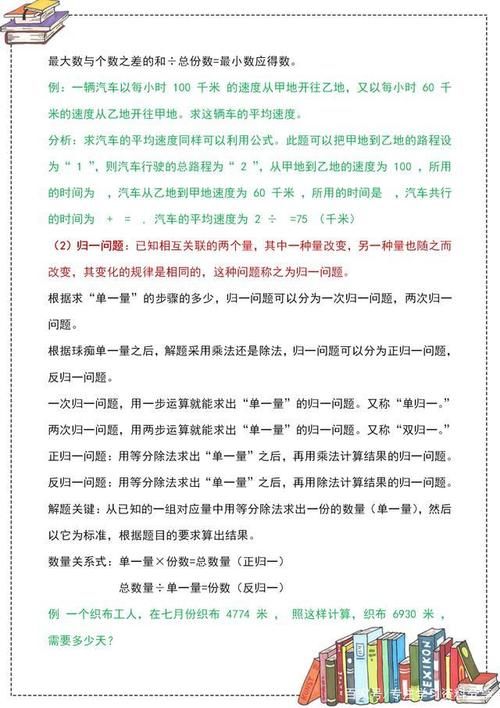 名师精讲：小学数学应用题答题方法详解，这样学习效率高！