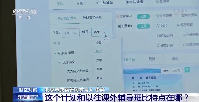 李奕|北京“官方补课”来了！开放型在线辅导什么样？一文了解→