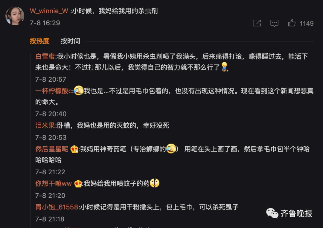 妈妈|11岁女孩被妈妈用农药焗头驱虱，差点连命都没了…土方慎用