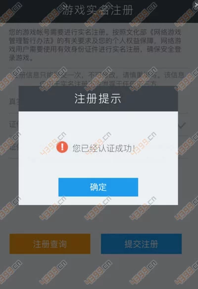 王者荣耀实名注册