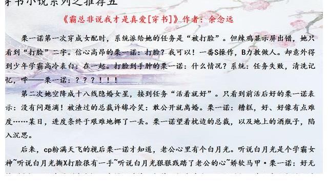 系列|全网小说：穿书小说系列推荐（五）~你想看的小说这里都有哦