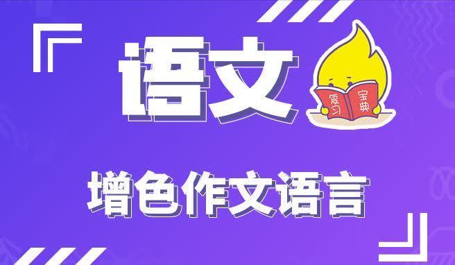 学霸因作文干巴空洞翻车，掌握了3个写作技巧，2个月后妙笔生花，成功翻盘！