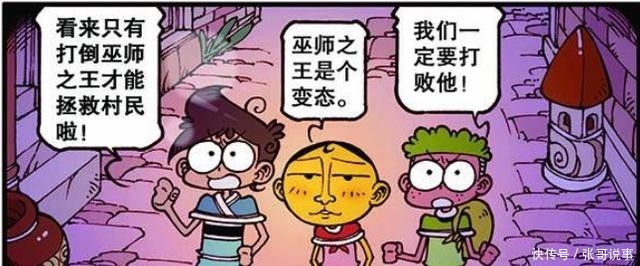 现身|漫画，奋豆放屁太多，屁股肿了？巫师之王现身