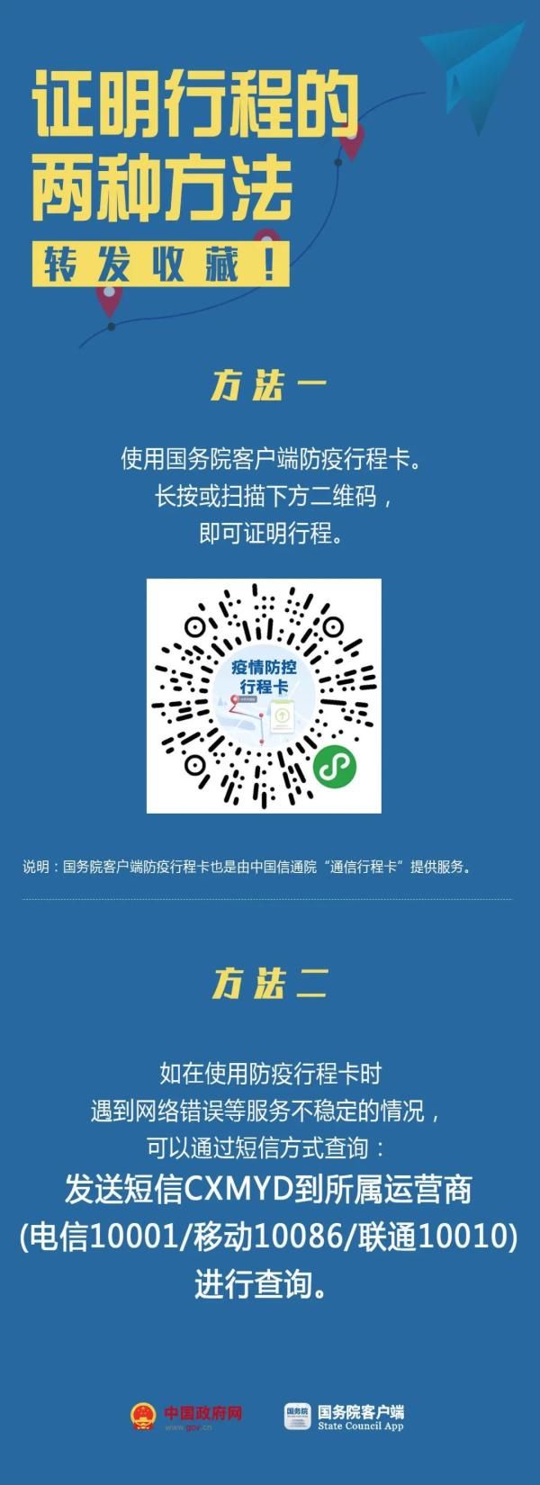 疫情|健康码变黄、变红怎么办？官方回应