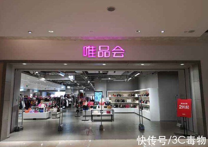 供应商|唯品会山姆Costco相继爆红，真相不容忽视，消费者已经变了