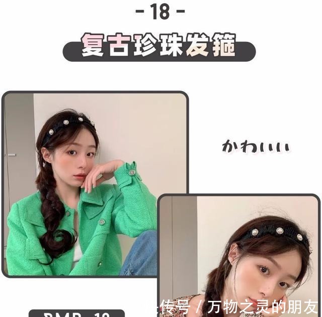 土味发饰$看一眼就爱上的“土味发饰”，甜美巨少女！看一眼就爱上的“土味发饰”，甜美巨少女！