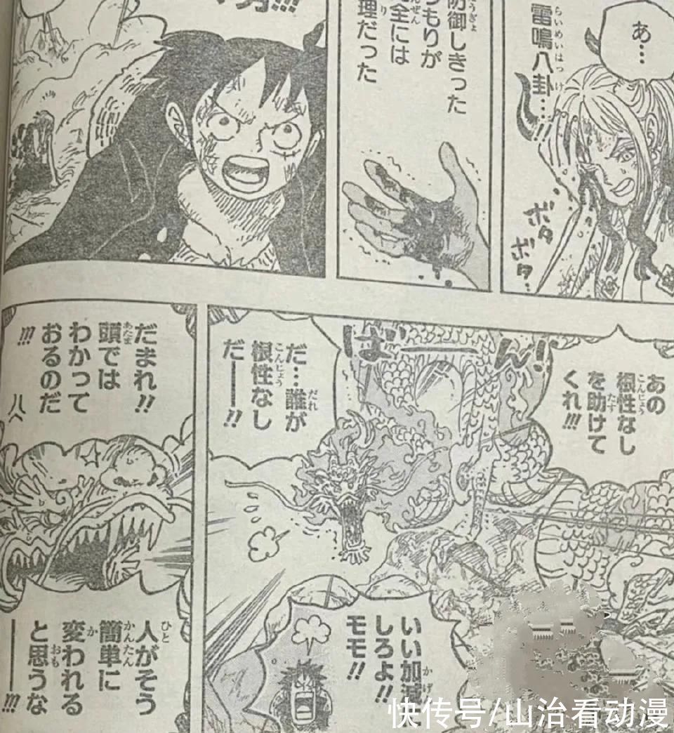 龙骑士|海贼王1027话:大和化身龙骑士,指挥桃之助作战,鬼岛要崩溃了